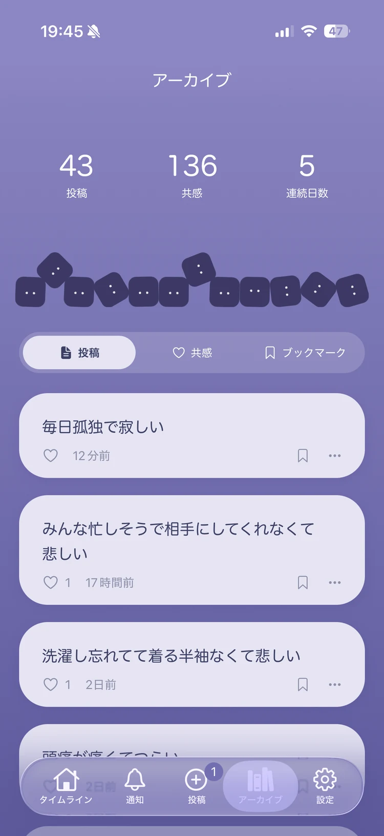 Nulvo のアーカイブ画面。自分の投稿数と共感数、過去の投稿一覧
