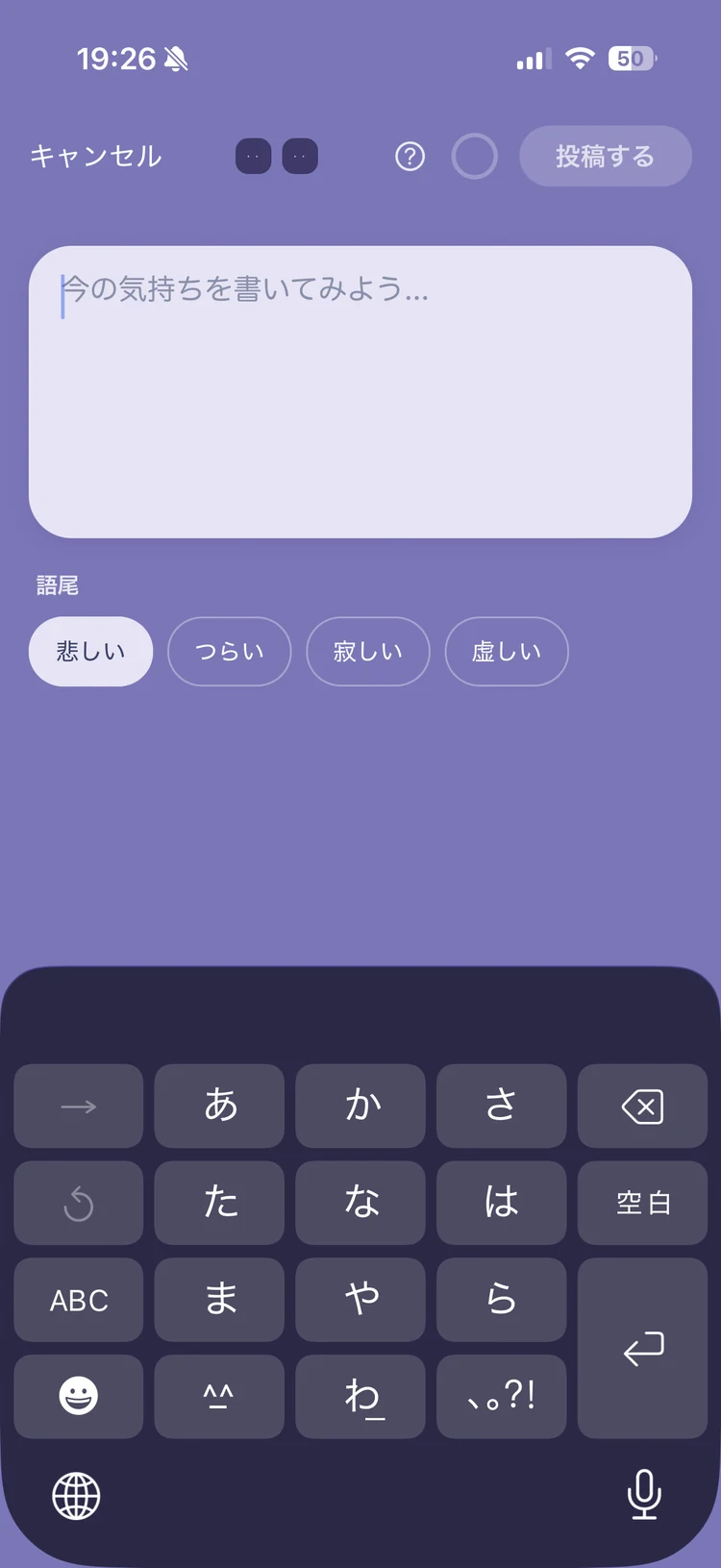 Nulvo の投稿画面。気持ちを書いて「悲しい」などの語尾を選ぶ