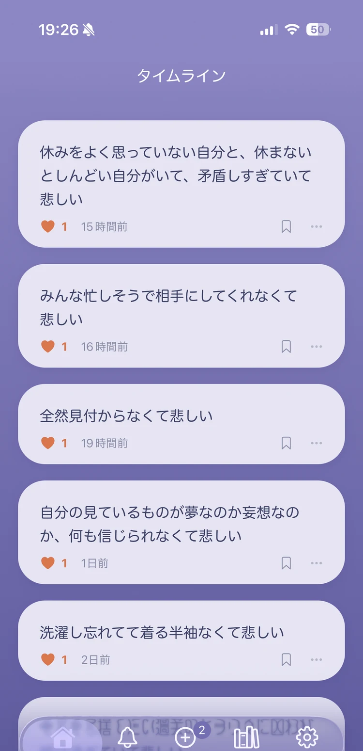 Nulvo のタイムライン画面。匿名の短い投稿が並び、共感の数だけが表示されている